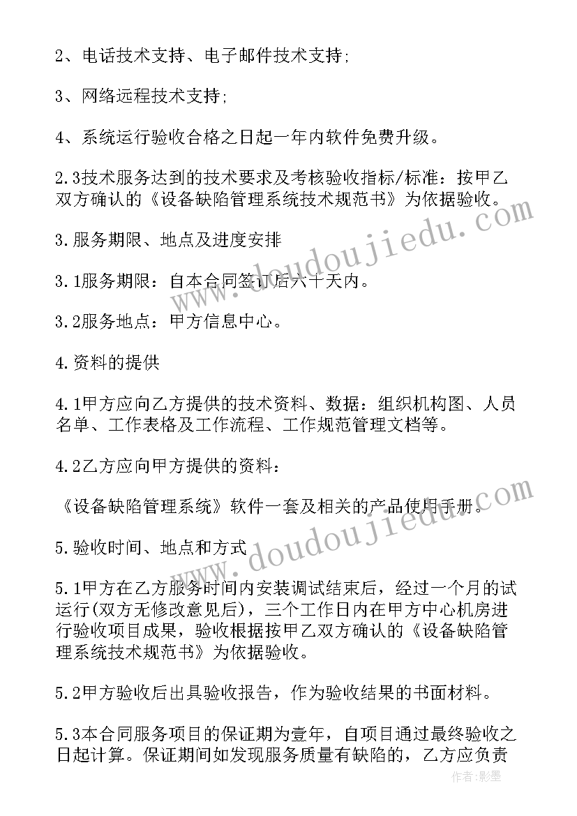 最新技术服务合同盖章(实用8篇)