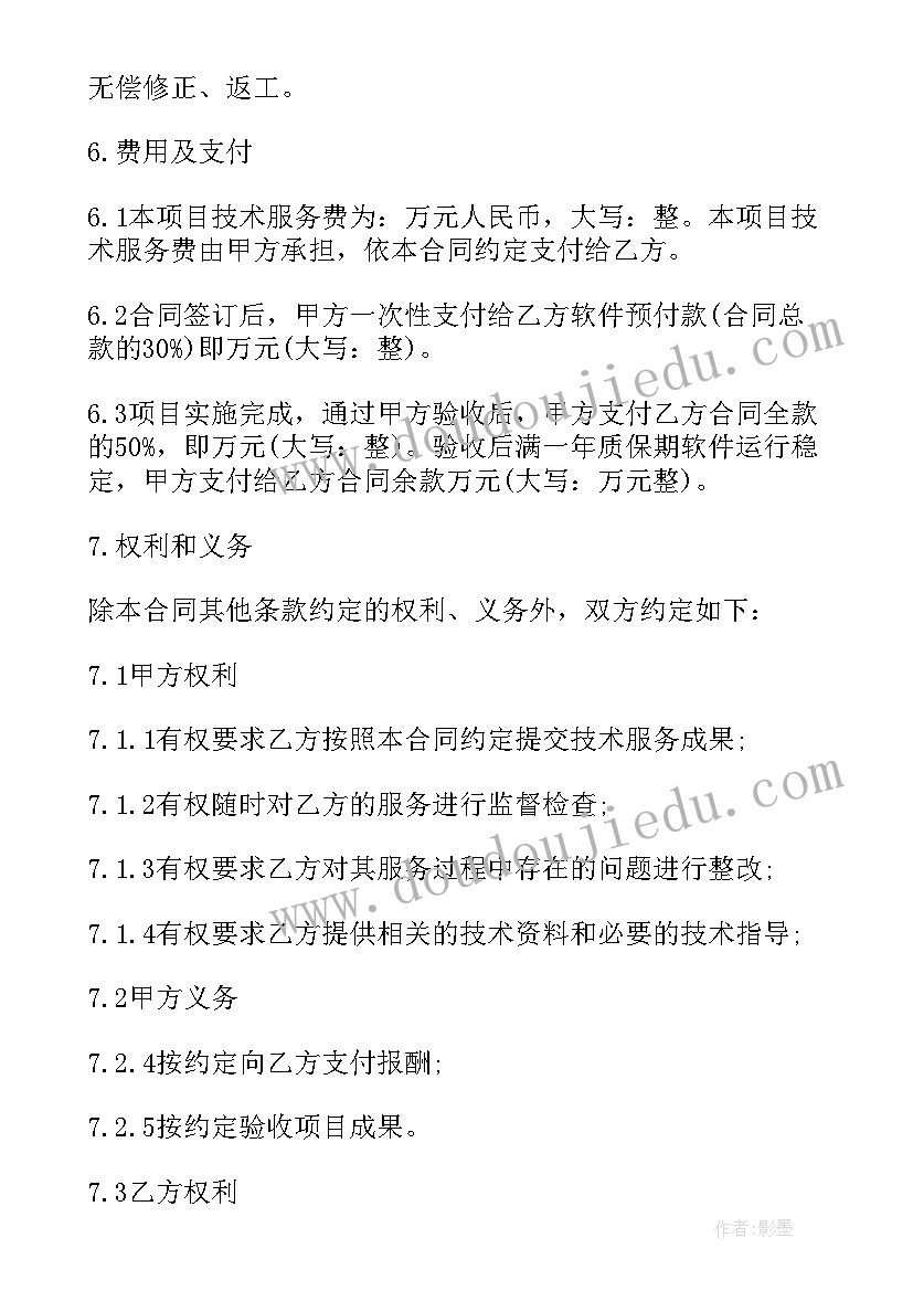 最新技术服务合同盖章(实用8篇)