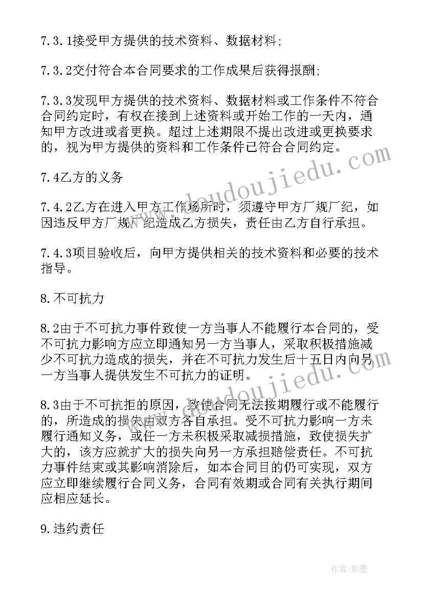 最新技术服务合同盖章(实用8篇)