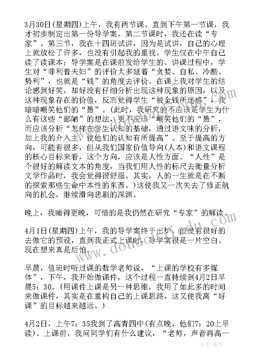 三年级年月日课后反思 年月日教学反思人教版(大全5篇)