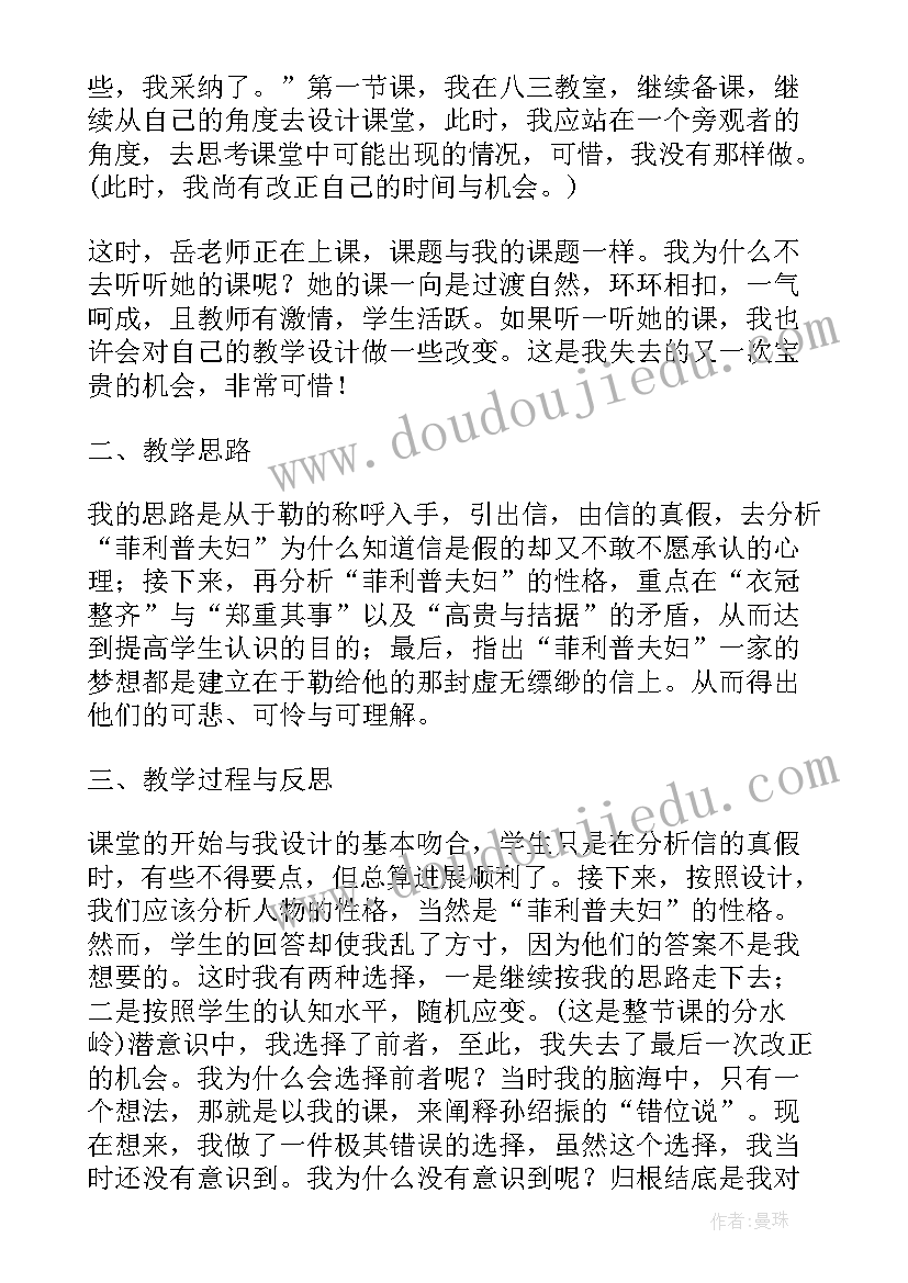 三年级年月日课后反思 年月日教学反思人教版(大全5篇)