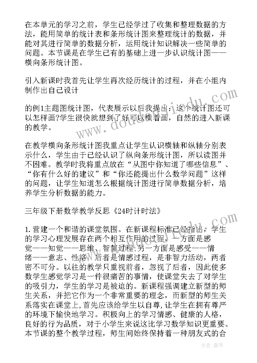 三年级年月日课后反思 年月日教学反思人教版(大全5篇)