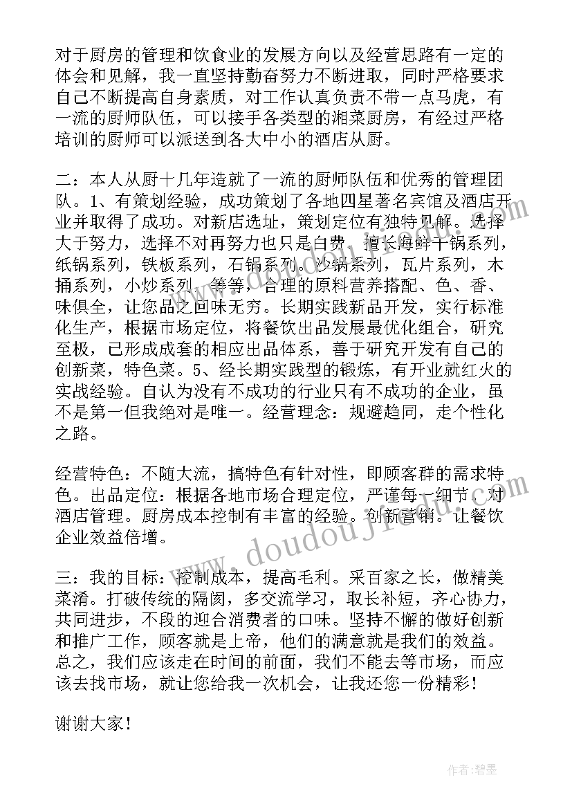 2023年身边的厨师教案(汇总9篇)