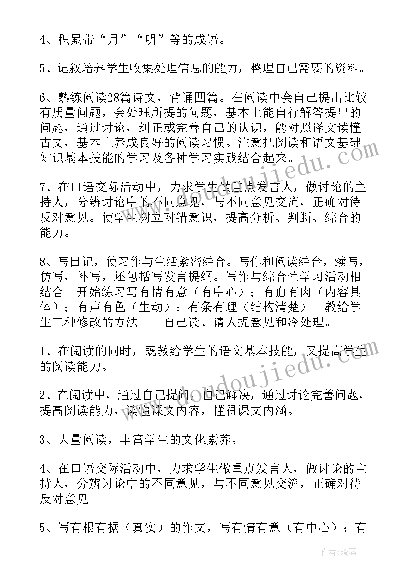 2023年四年级级组长工作计划(汇总5篇)