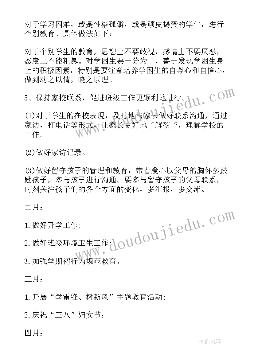 2023年四年级级组长工作计划(汇总5篇)