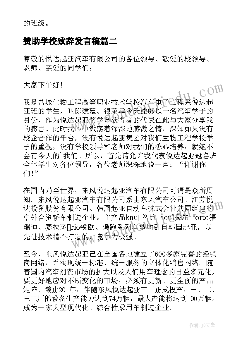 2023年赞助学校致辞发言稿 学校学生发言稿(优质10篇)