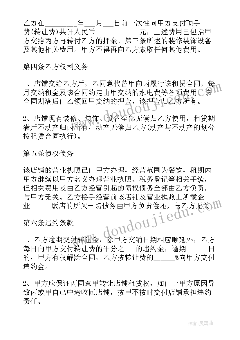 最新三方租赁权转让协议书(精选5篇)