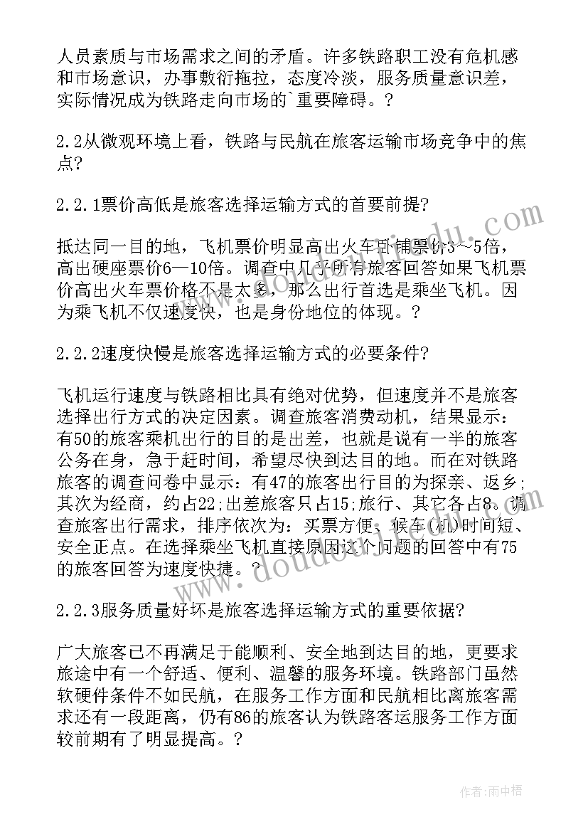 最新网络市场分析实训报告(汇总5篇)