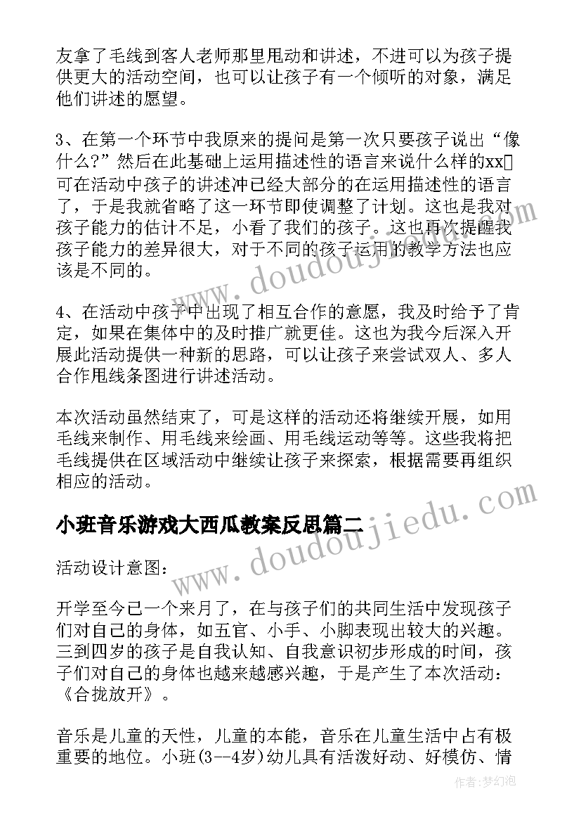 最新小班音乐游戏大西瓜教案反思 小班音乐活动合拢放开教学反思(模板5篇)