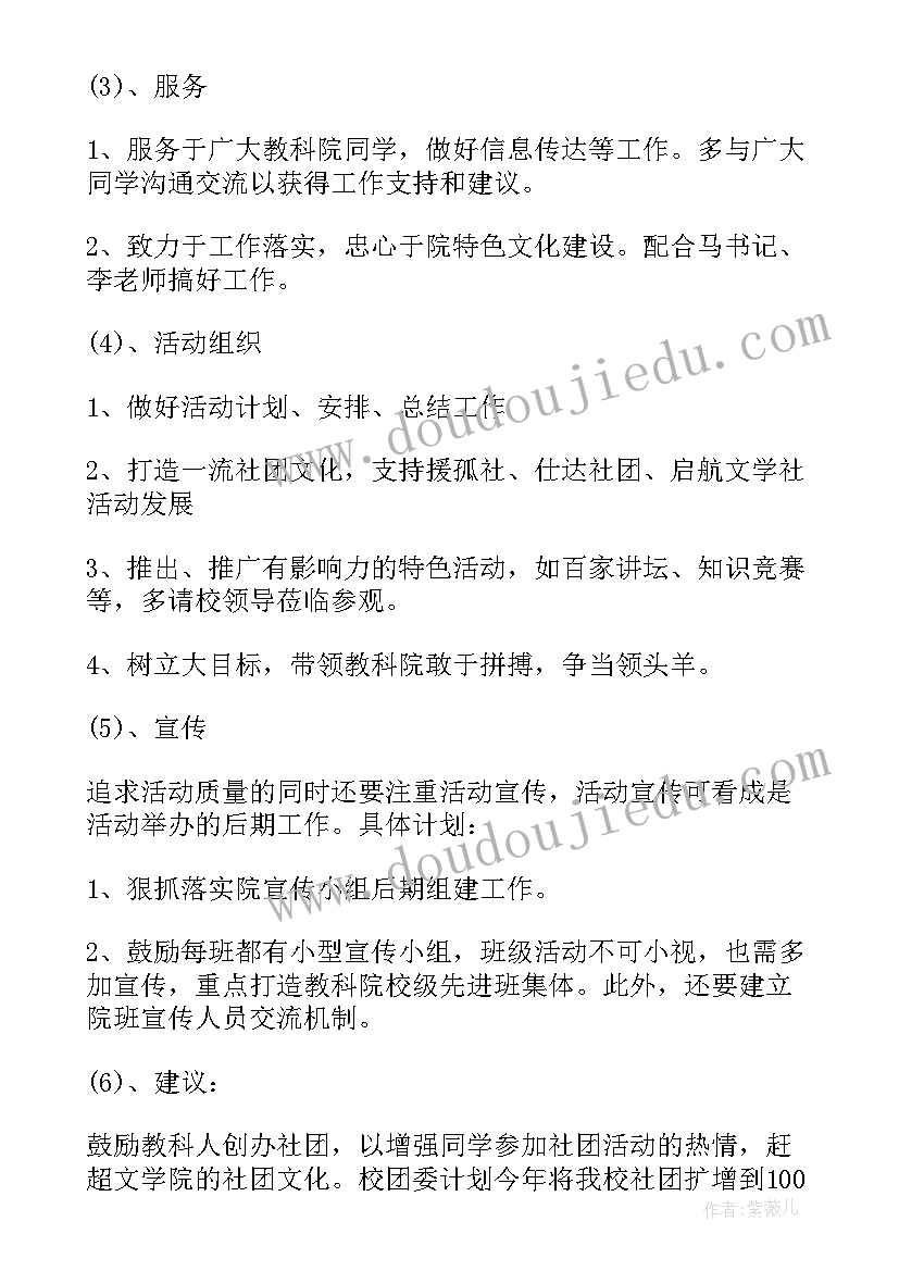 最新学生会竞选计划书 学生会竞选工作计划(模板5篇)