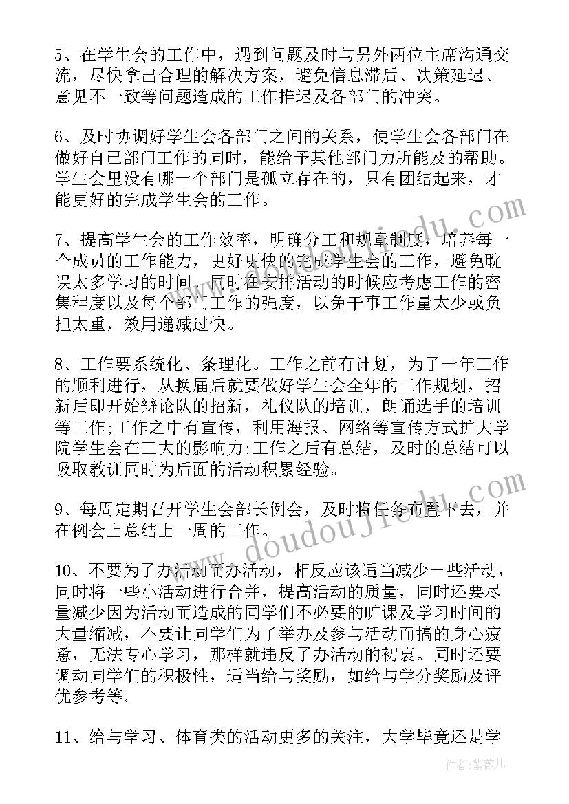 最新学生会竞选计划书 学生会竞选工作计划(模板5篇)