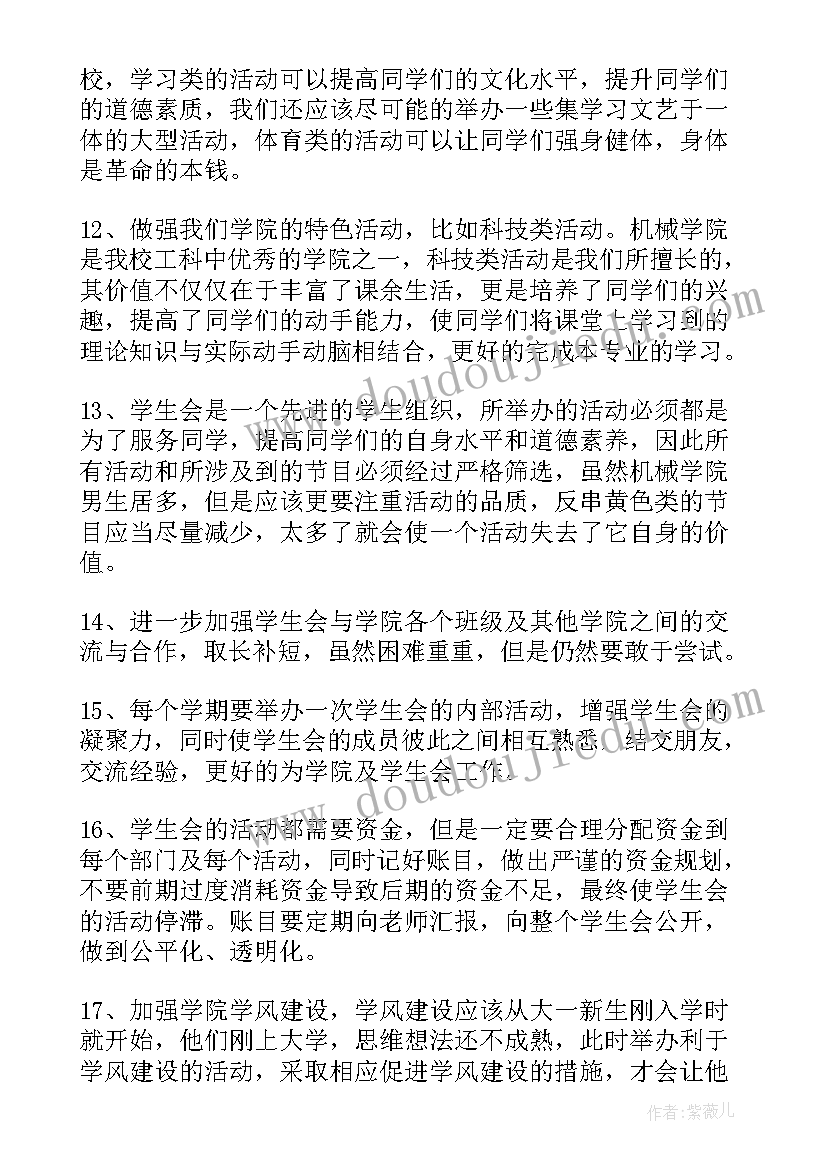 最新学生会竞选计划书 学生会竞选工作计划(模板5篇)