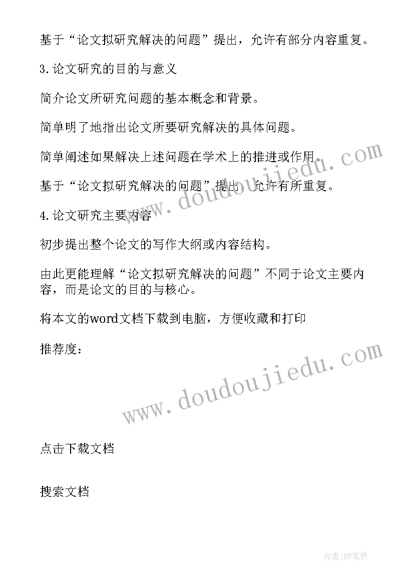 2023年大专生开题报告 大专软件技术专业开题报告(精选5篇)