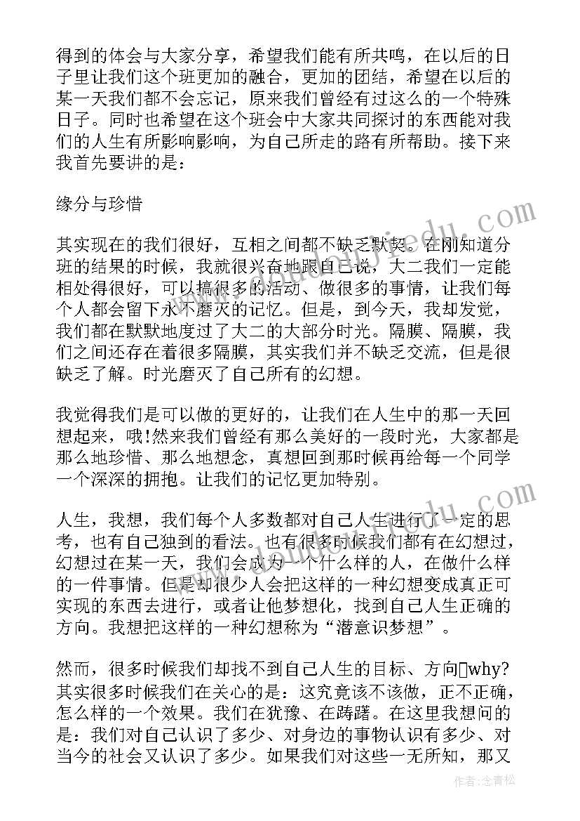 最新学生班会发言稿化学 班会学生发言稿(通用5篇)