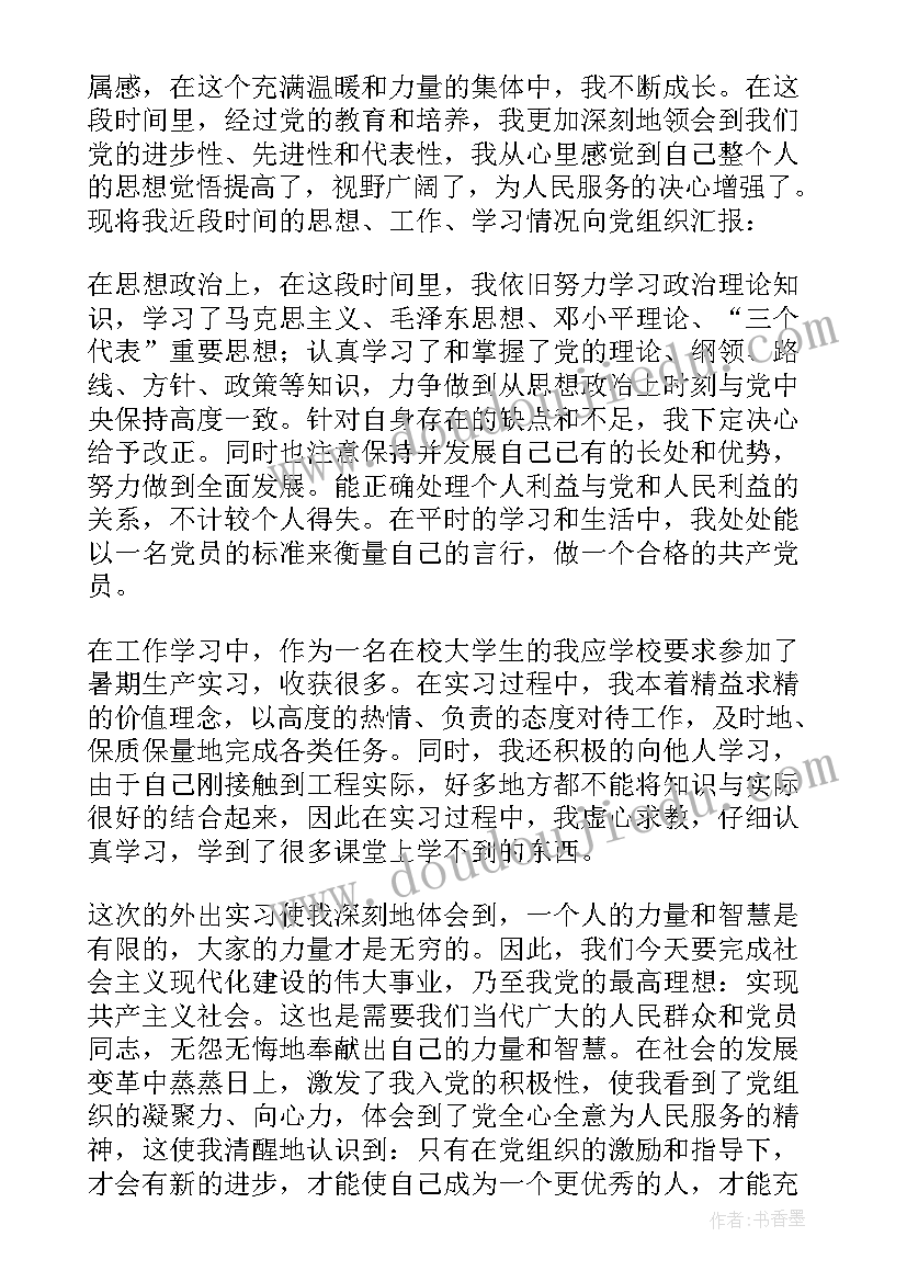 最新党员思想汇报党员 党员思想汇报(优秀5篇)