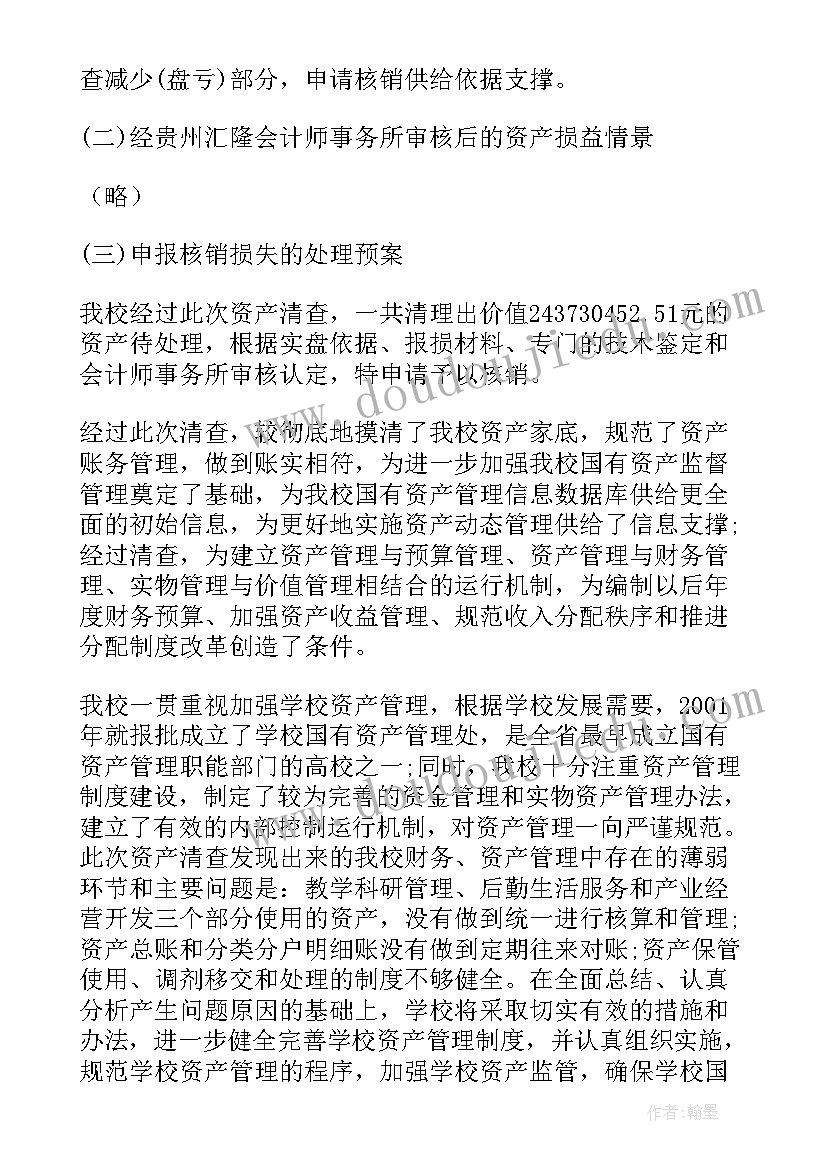 最新部队清查报告(大全10篇)