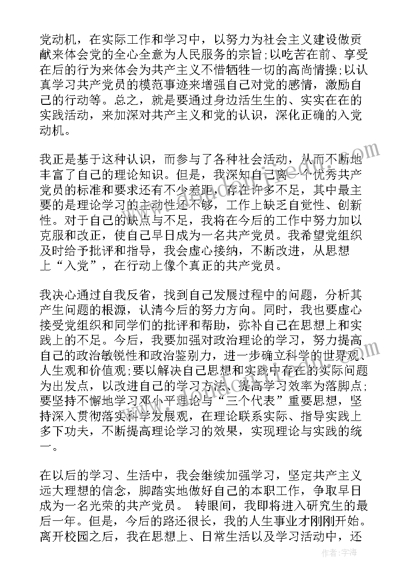 2023年党校思想汇报 学校预备党员思想汇报(通用9篇)