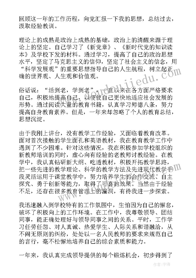 2023年党校思想汇报 学校预备党员思想汇报(通用9篇)