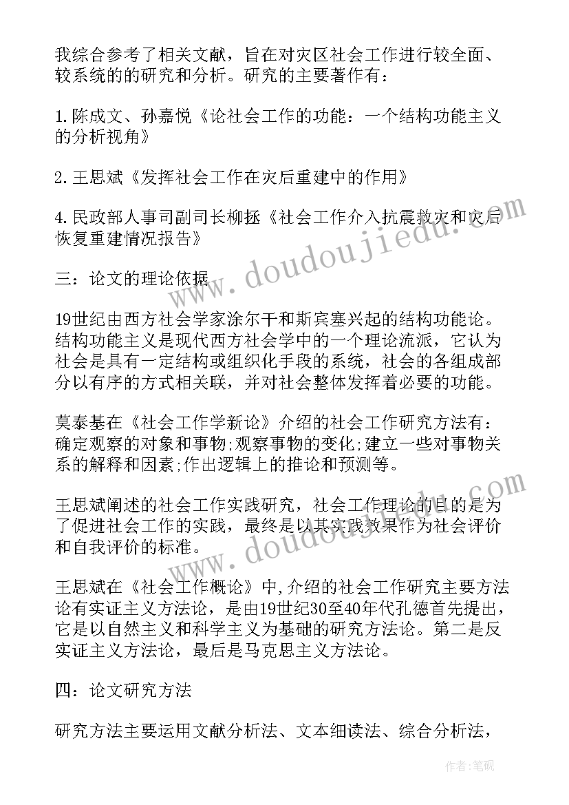 古筝学术论文开题报告(通用5篇)