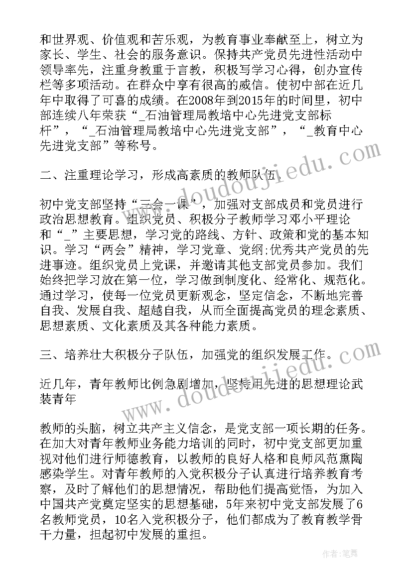 支委班子述职报告(汇总10篇)