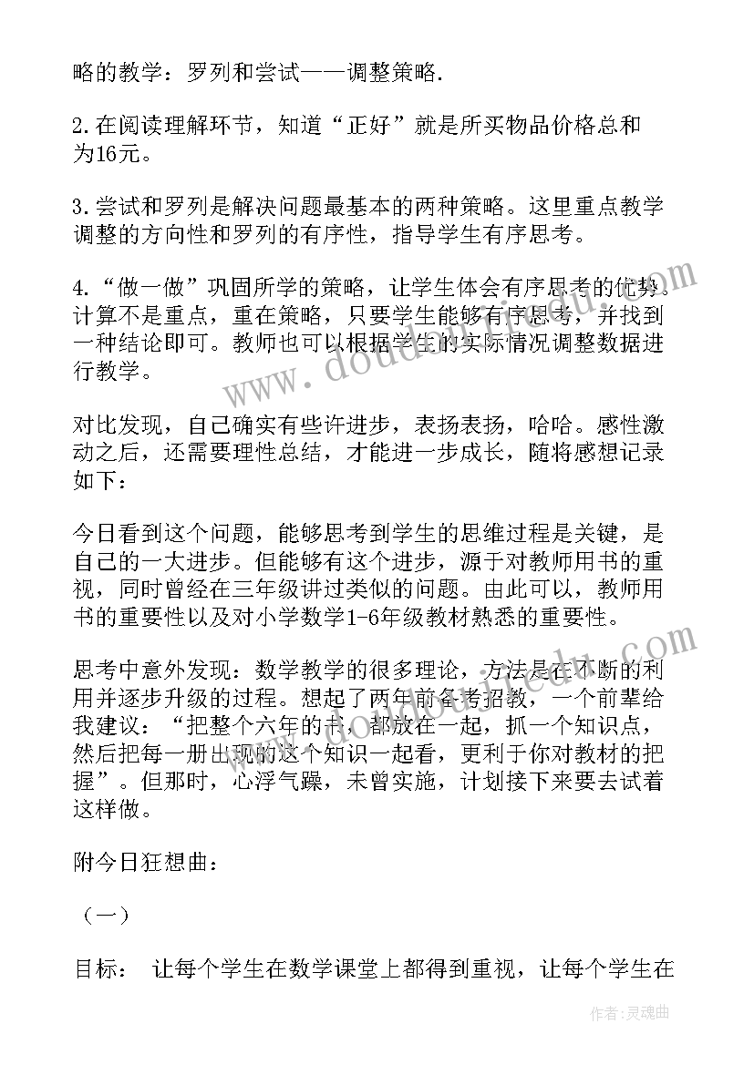 最新一年级人民币简单的计算教学反思(模板5篇)