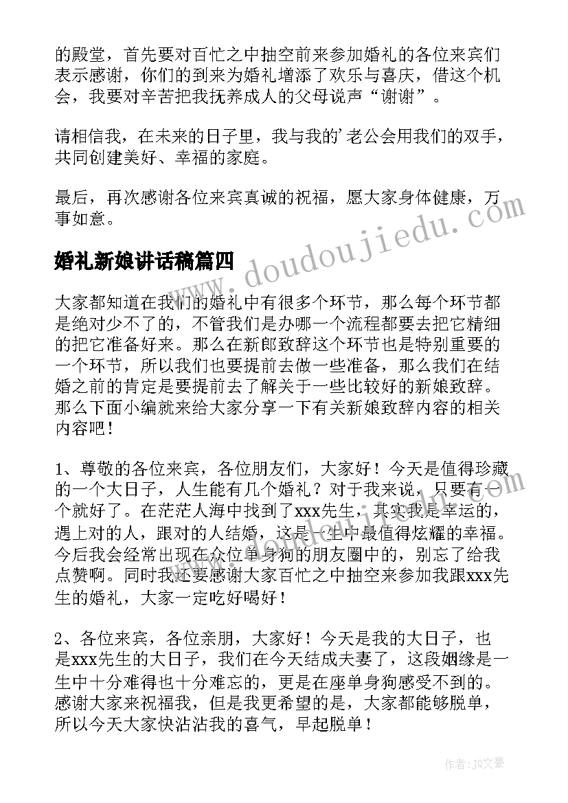 最新婚礼新娘讲话稿 新娘婚礼发言稿(精选9篇)