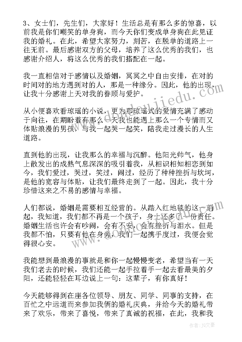 最新婚礼新娘讲话稿 新娘婚礼发言稿(精选9篇)