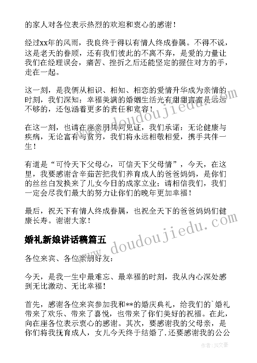 最新婚礼新娘讲话稿 新娘婚礼发言稿(精选9篇)