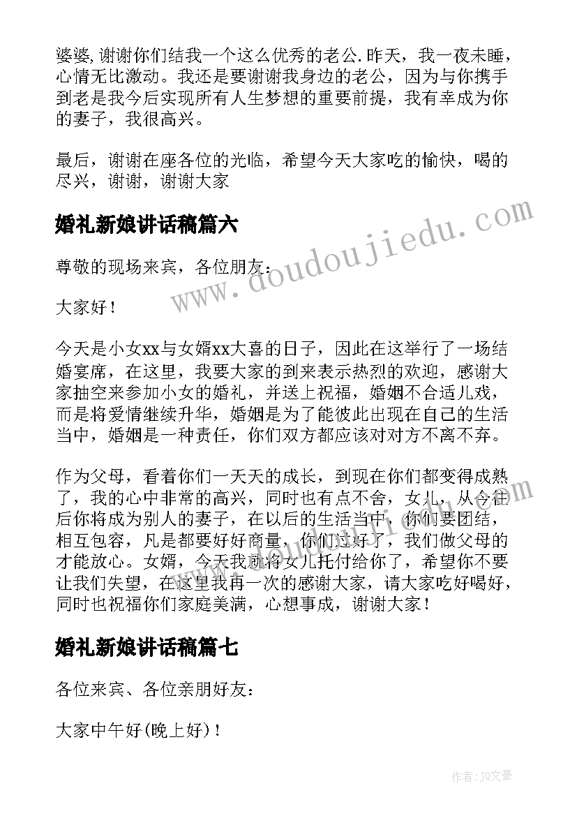 最新婚礼新娘讲话稿 新娘婚礼发言稿(精选9篇)