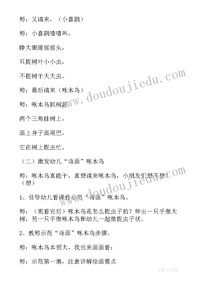 最新中班体育活动教案(模板5篇)