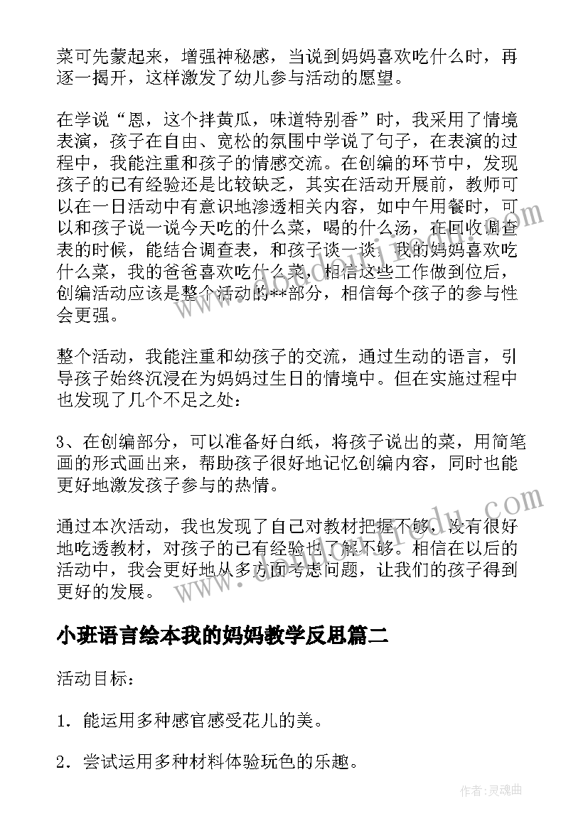 2023年小班语言绘本我的妈妈教学反思(大全5篇)