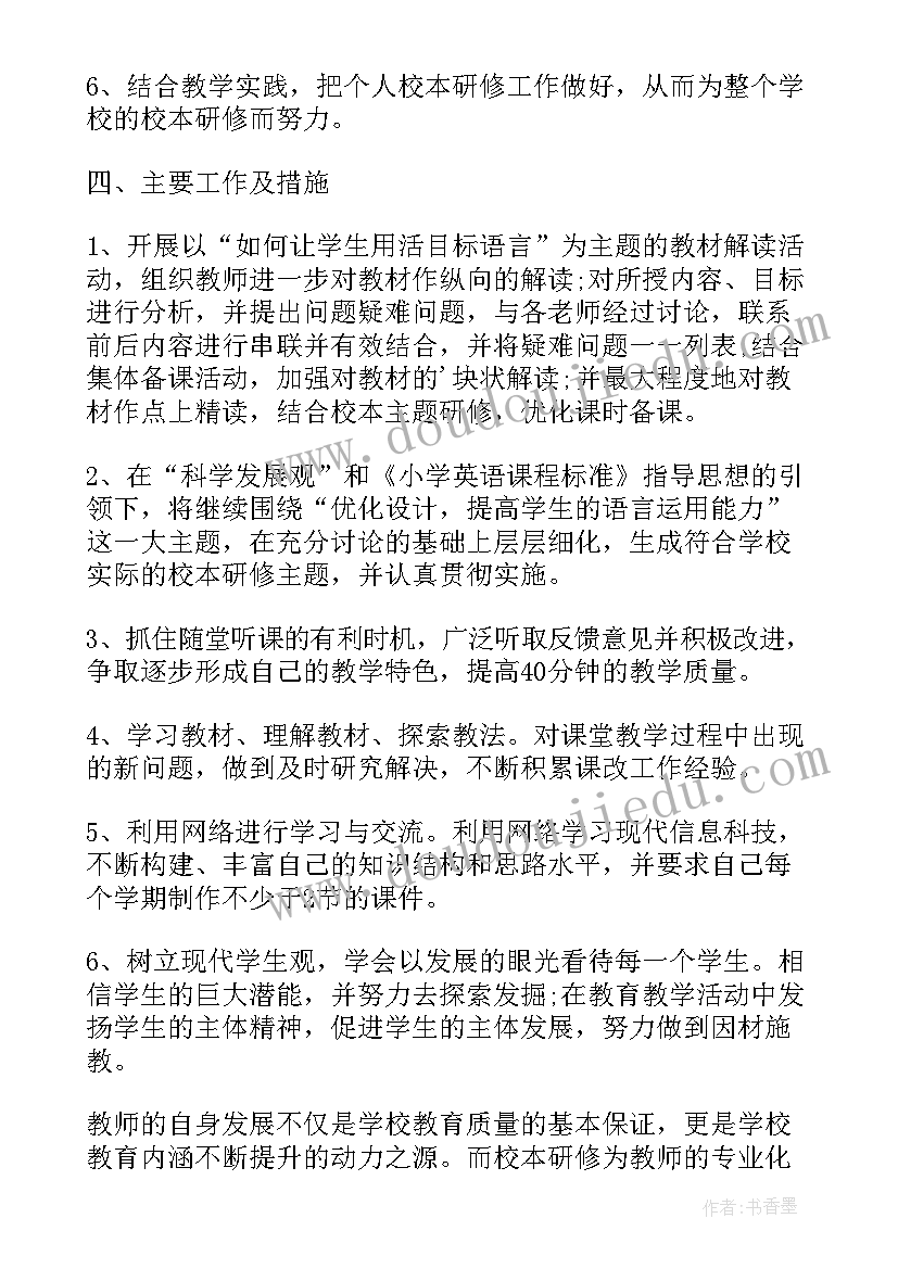 小学教师开学计划书(模板5篇)