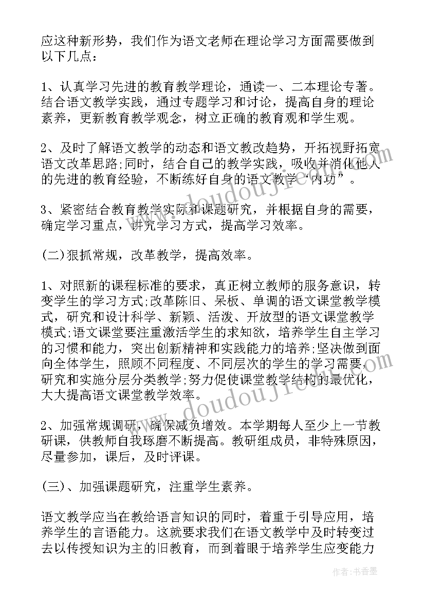 小学教师开学计划书(模板5篇)