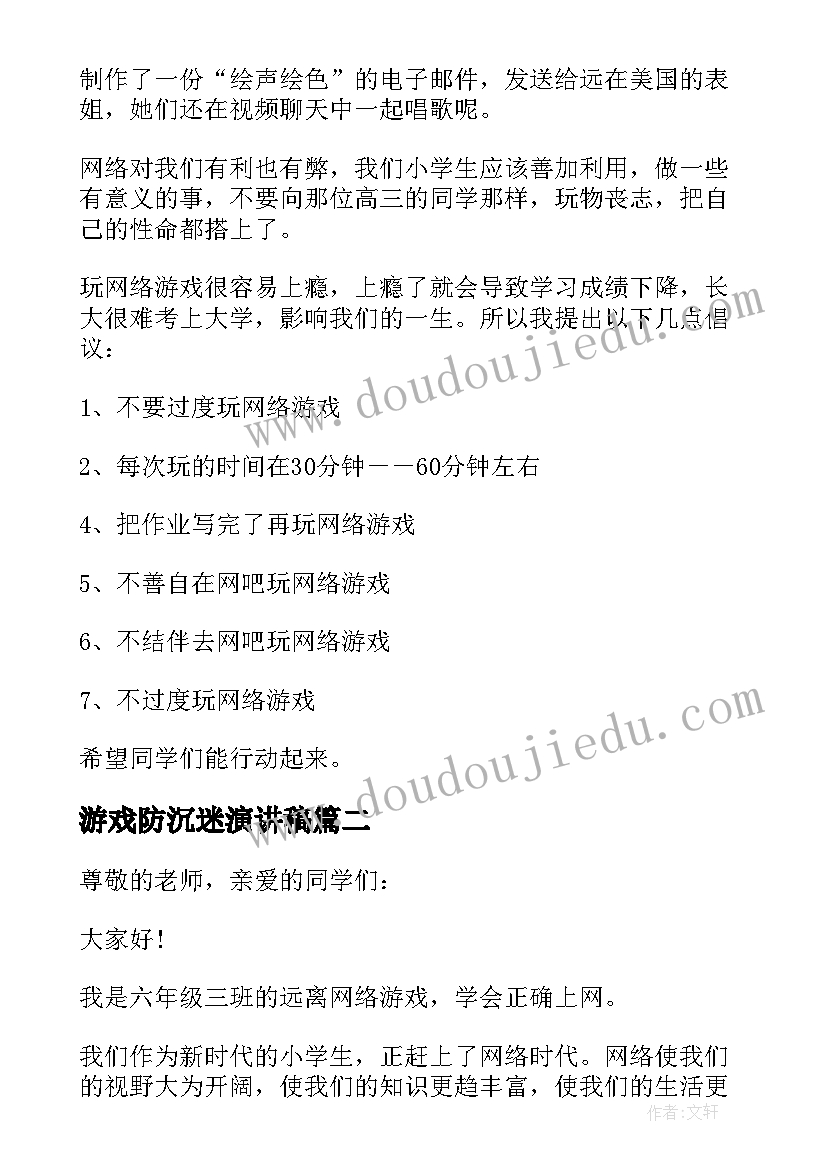 最新游戏防沉迷演讲稿(实用7篇)