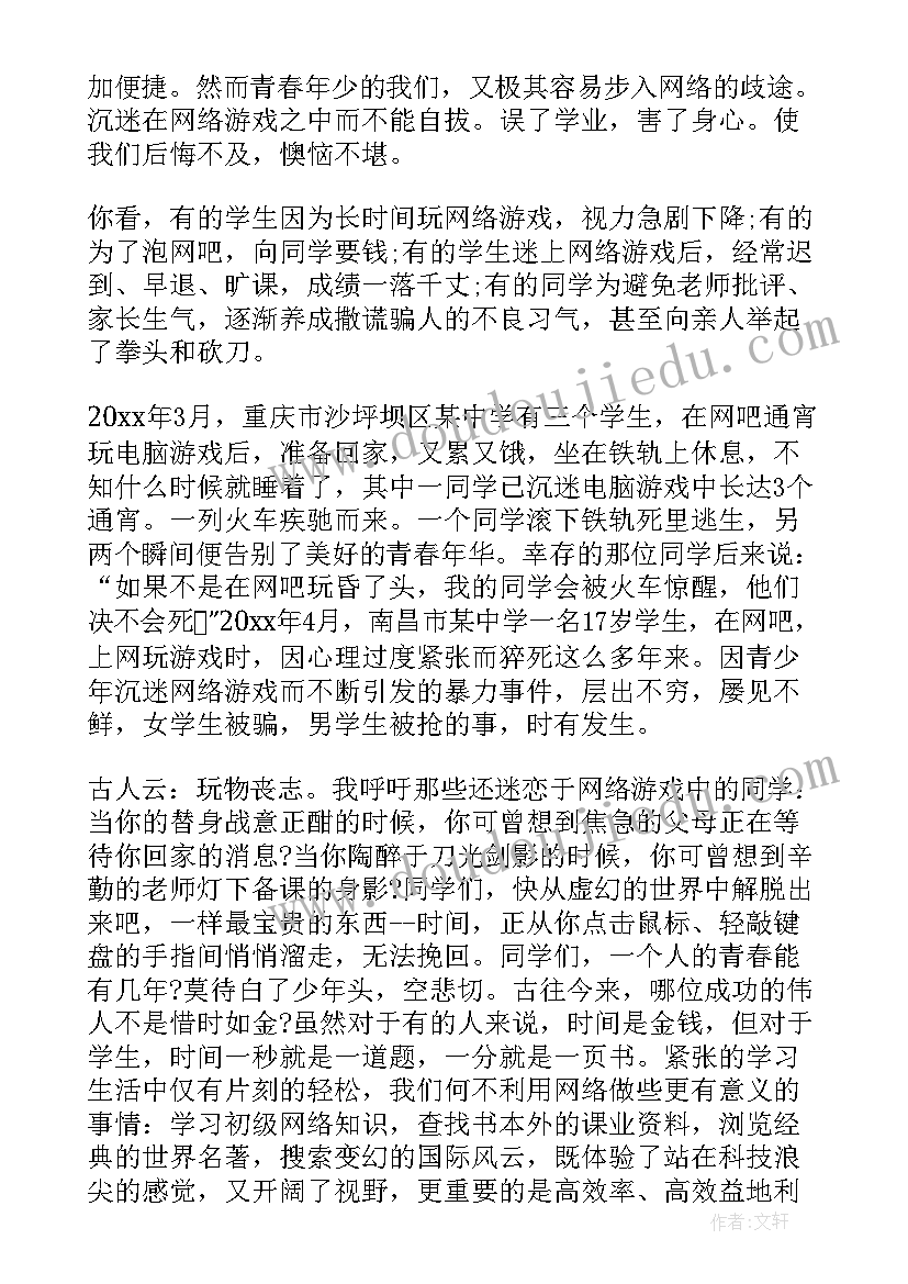 最新游戏防沉迷演讲稿(实用7篇)