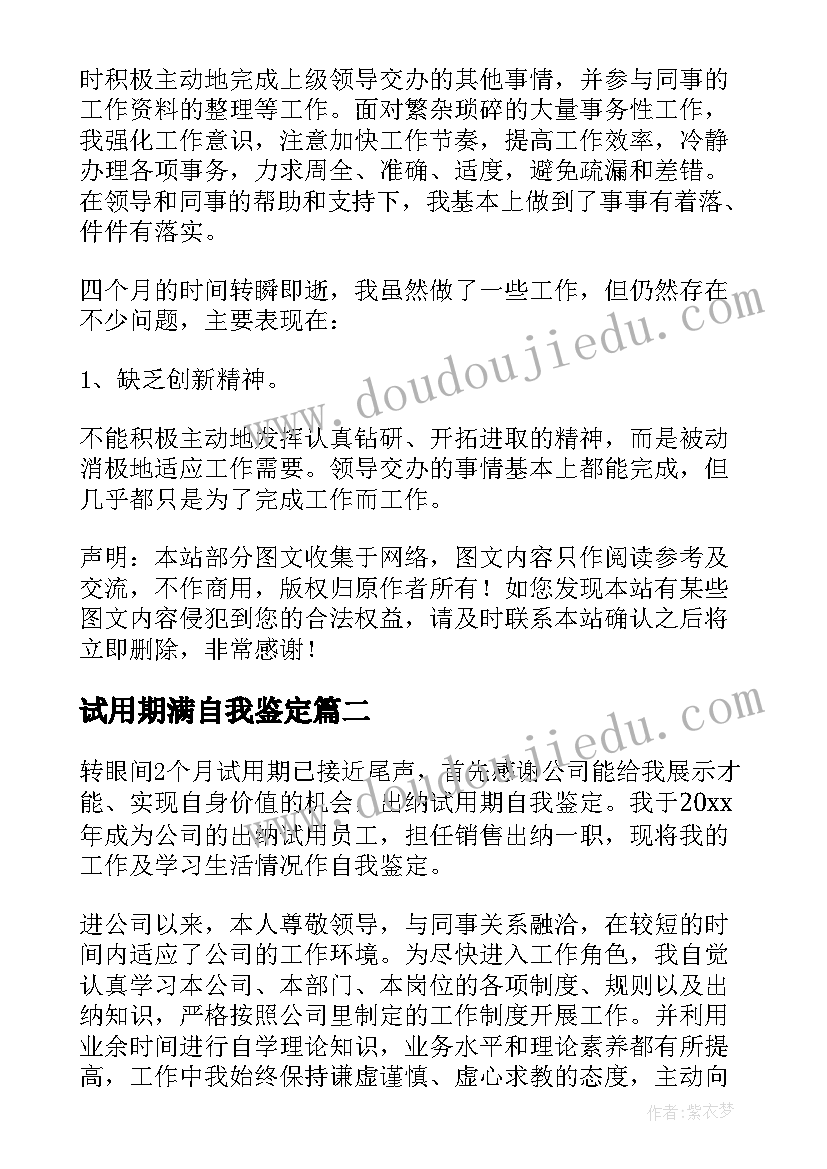 最新试用期满自我鉴定(优质8篇)