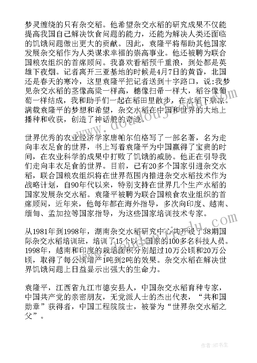 最新赞美科学家精神的演讲稿(优秀5篇)