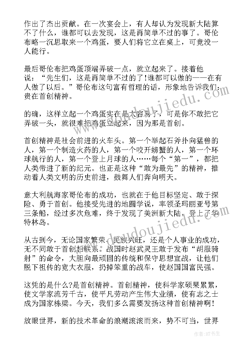 最新赞美科学家精神的演讲稿(优秀5篇)