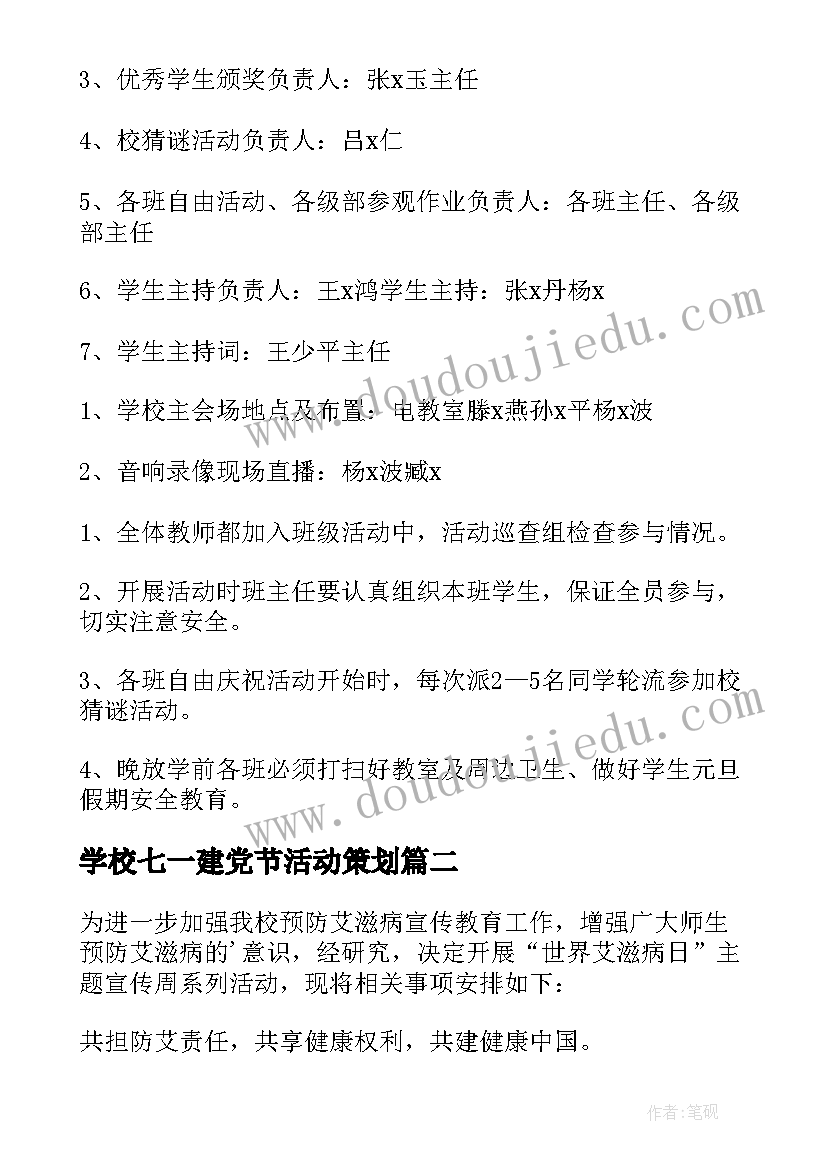 学校七一建党节活动策划(大全5篇)