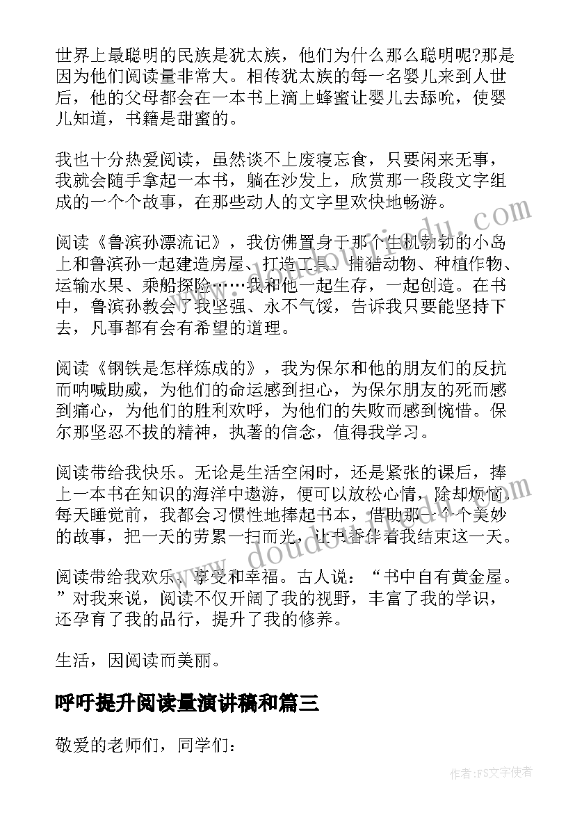 呼吁提升阅读量演讲稿和(优质5篇)