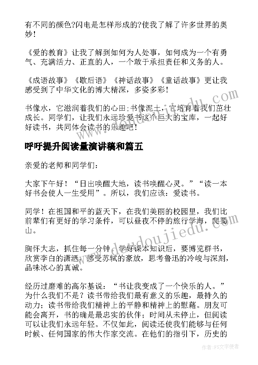 呼吁提升阅读量演讲稿和(优质5篇)