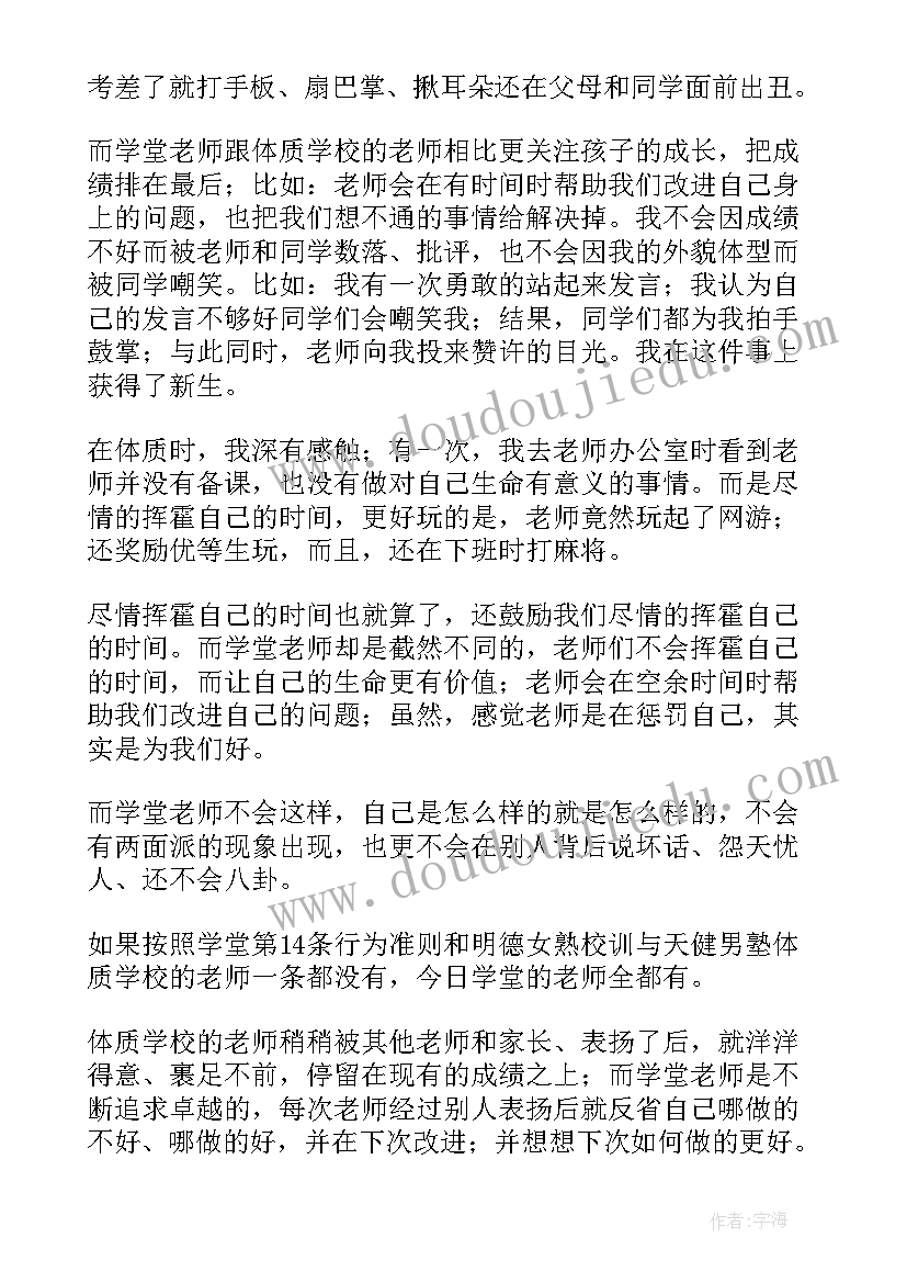 2023年学校老师进课堂的演讲稿 学校老师演讲稿(实用7篇)