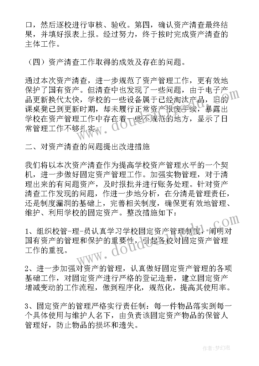 部队后勤清查自查报告(实用6篇)