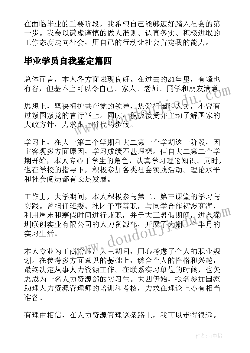 2023年毕业学员自我鉴定 毕业生自我鉴定(实用10篇)