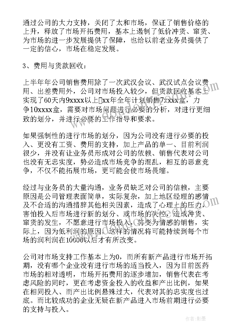 最新医药销售年度工作总结分析报告 医药销售年度总结报告(汇总5篇)