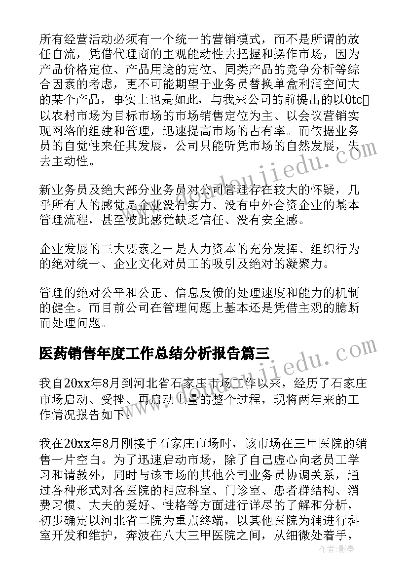 最新医药销售年度工作总结分析报告 医药销售年度总结报告(汇总5篇)