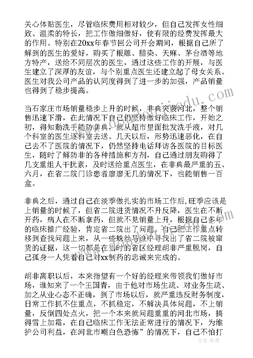 最新医药销售年度工作总结分析报告 医药销售年度总结报告(汇总5篇)