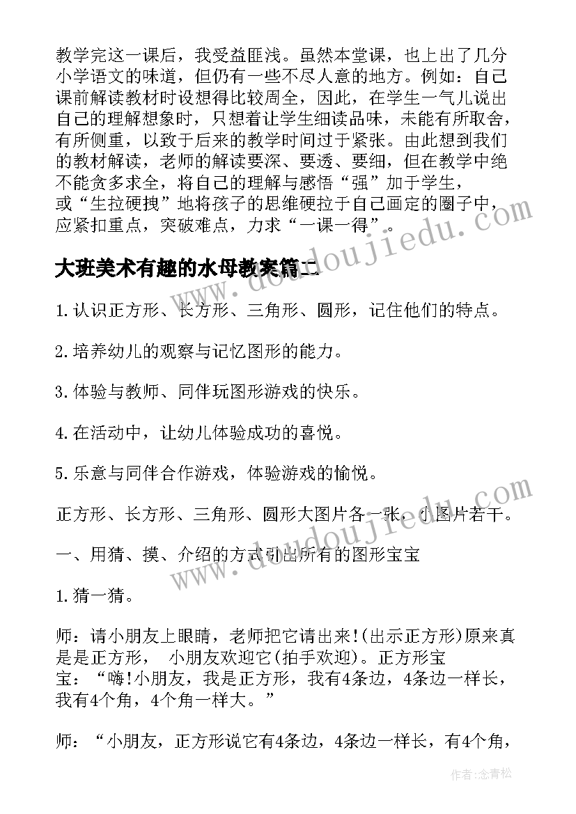 最新大班美术有趣的水母教案 有趣的发现教学反思(通用6篇)