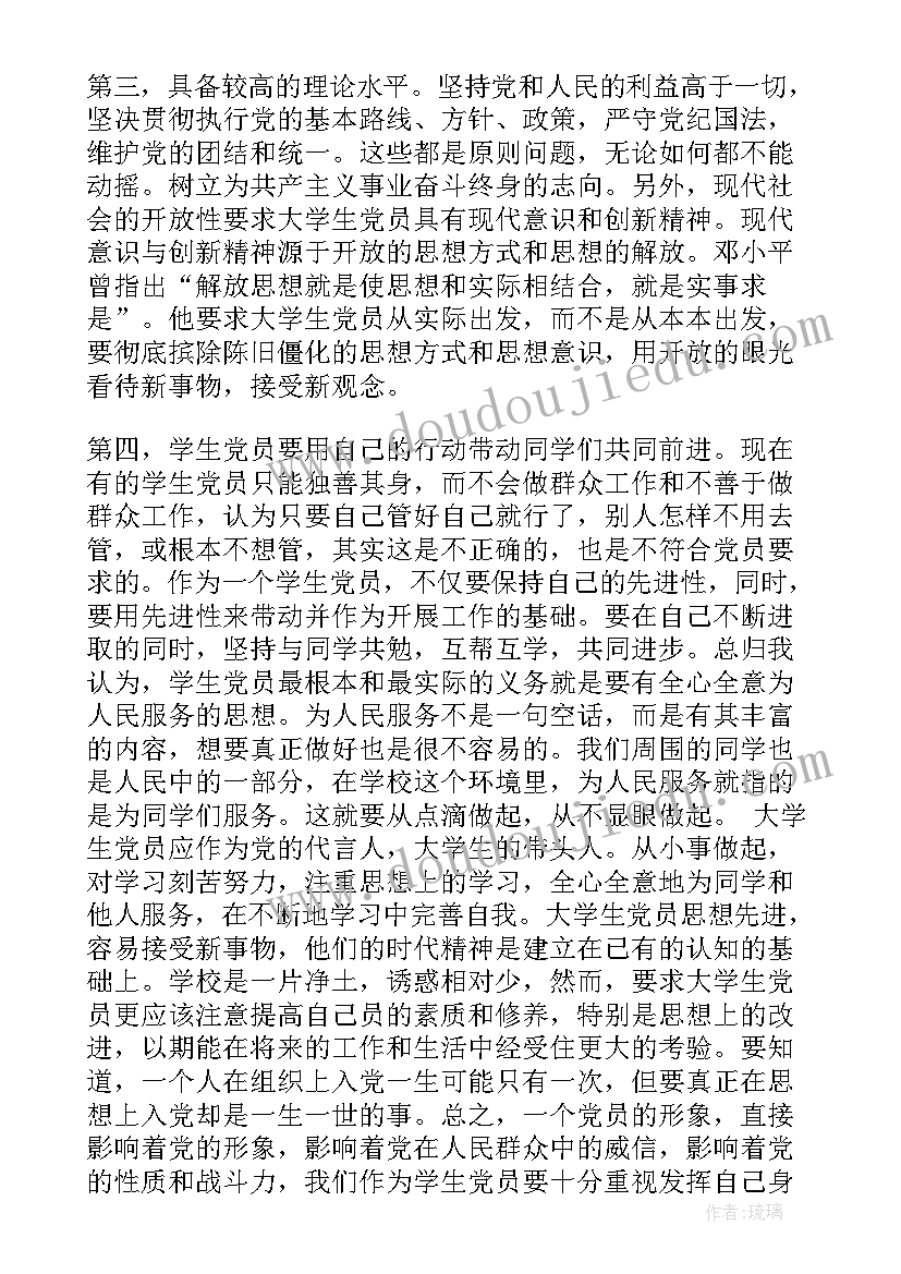 2023年部队模范党员思想汇报材料(优质5篇)