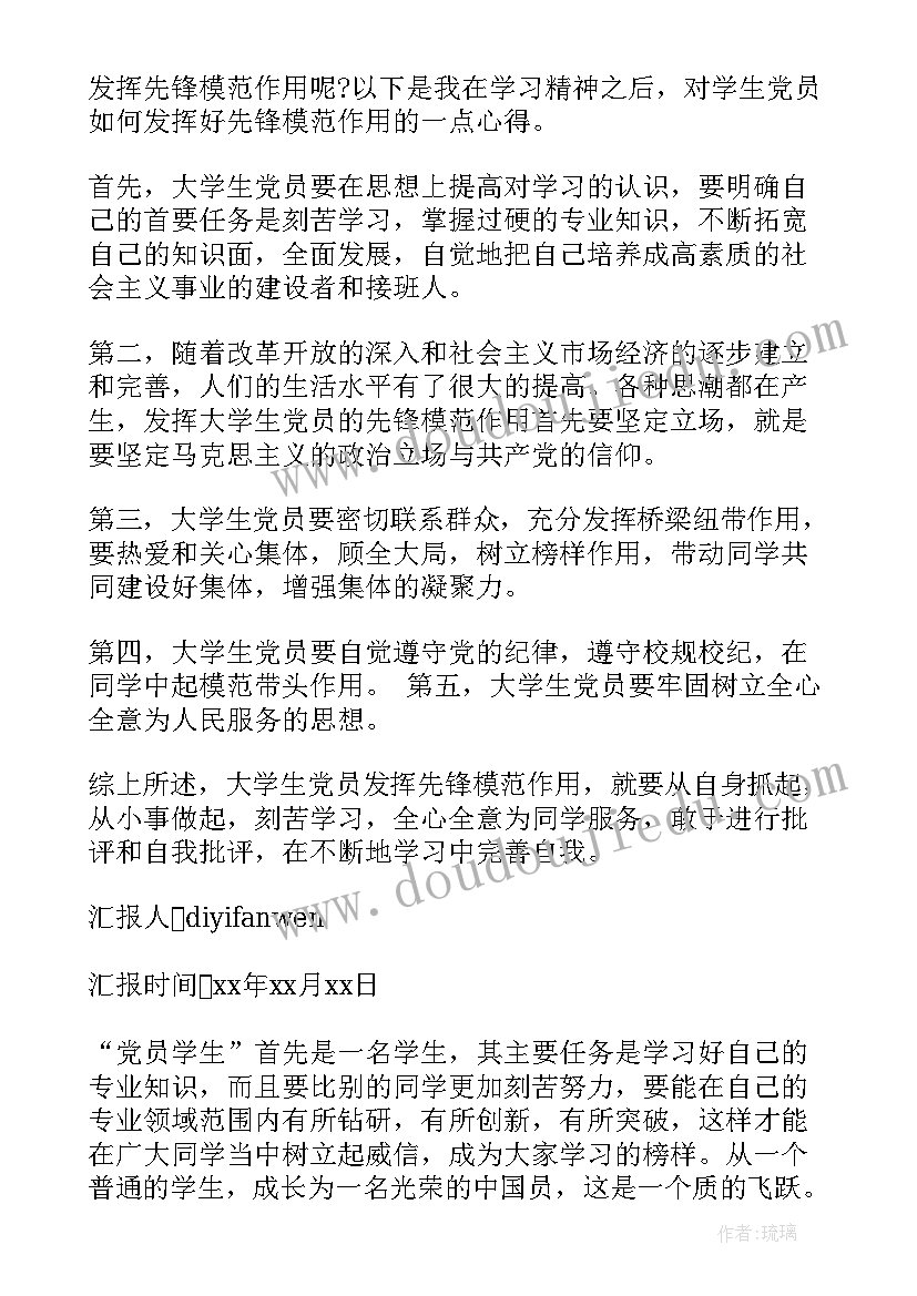 2023年部队模范党员思想汇报材料(优质5篇)